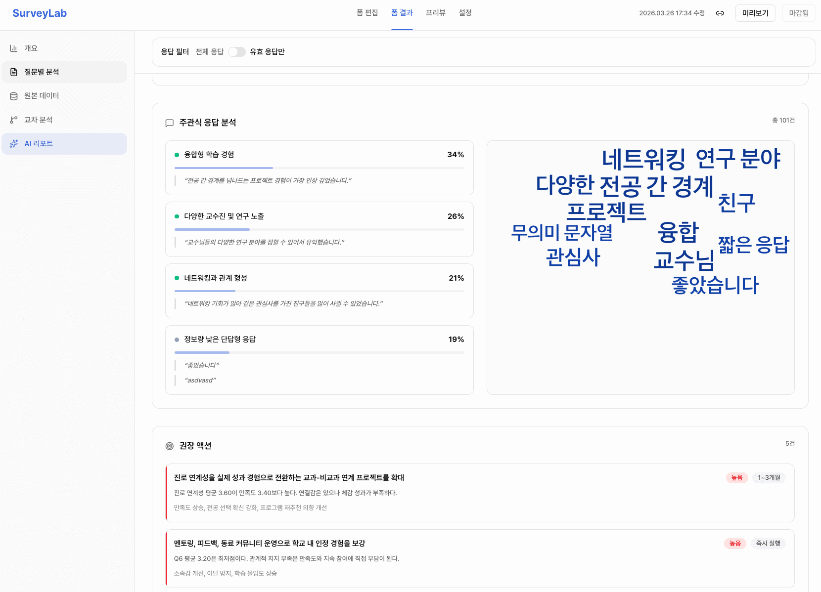AI 리포트 권장 액션 화면