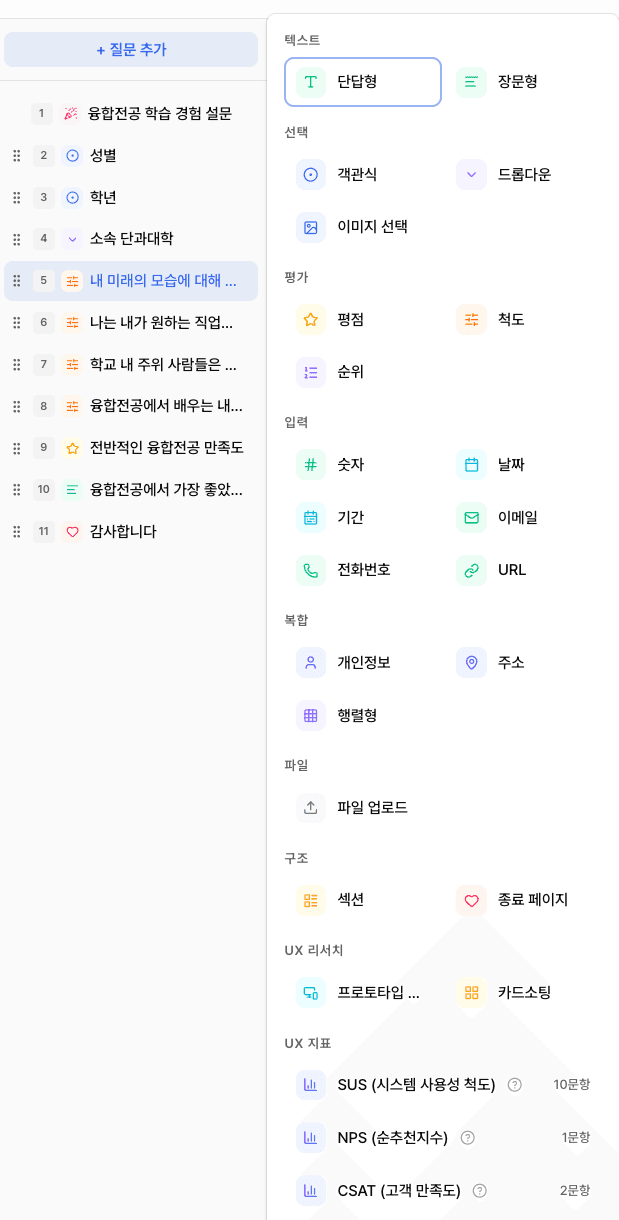 질문 유형 선택 화면 예시